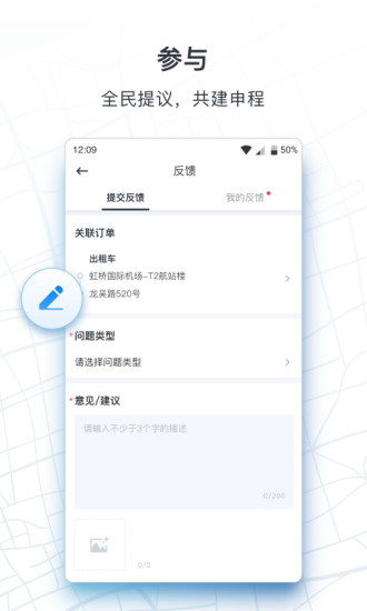 申程出行一键叫车app截图1