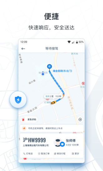 申程出行一键叫车app截图2