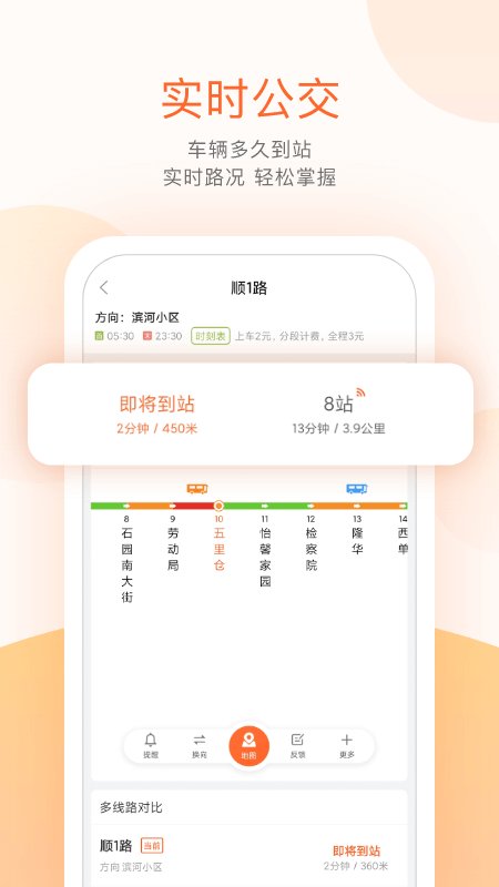 顺义公交实时查询app截图1