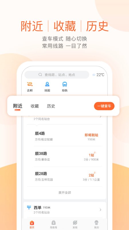 顺义公交实时查询app截图2
