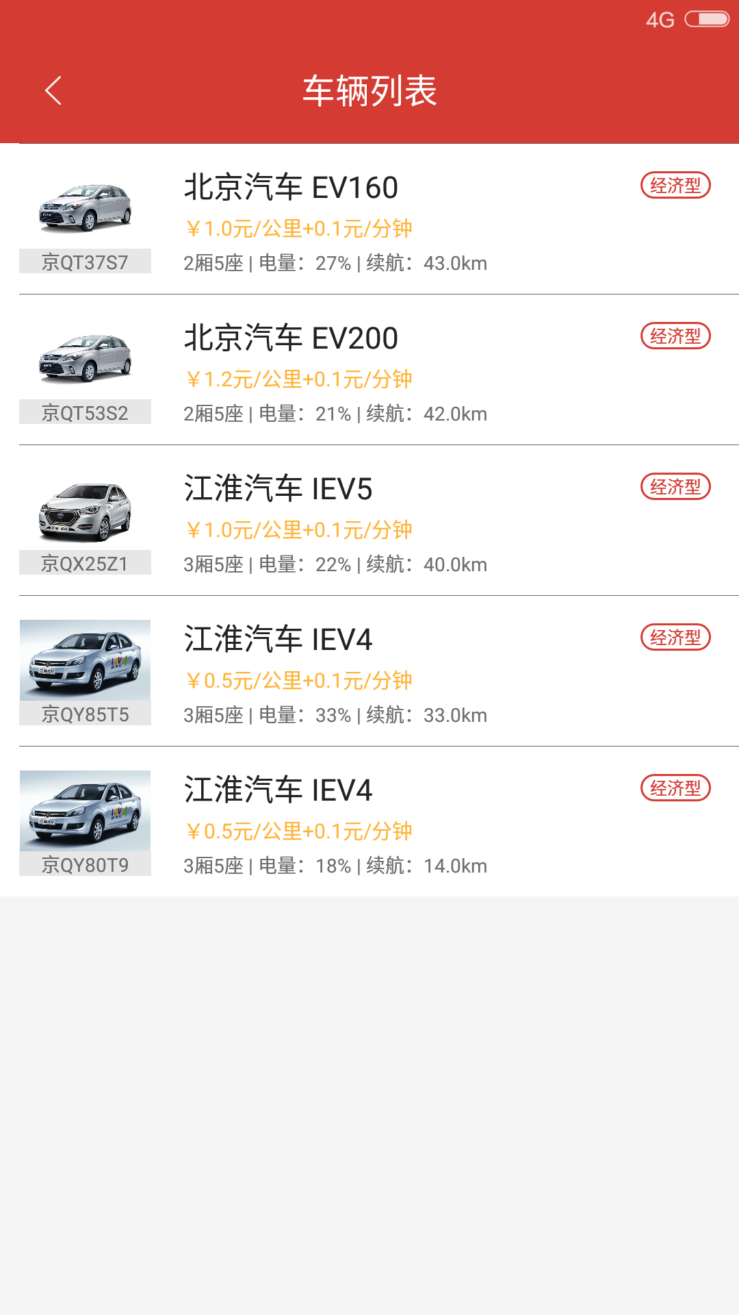 经彩用车app(经彩出行)截图1