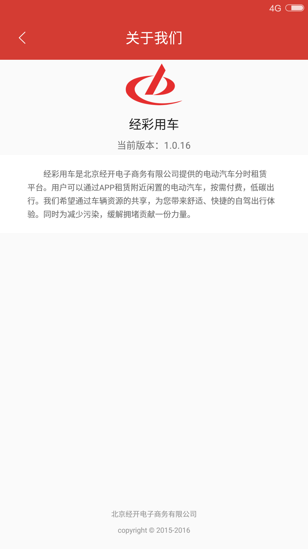 经彩用车app(经彩出行)截图2