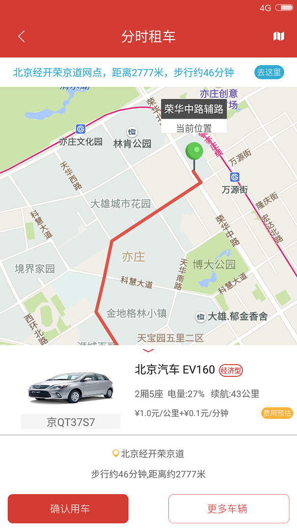 经彩用车app(经彩出行)截图3