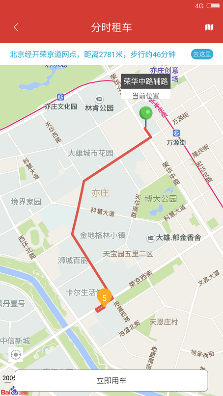 经彩用车app(经彩出行)截图4