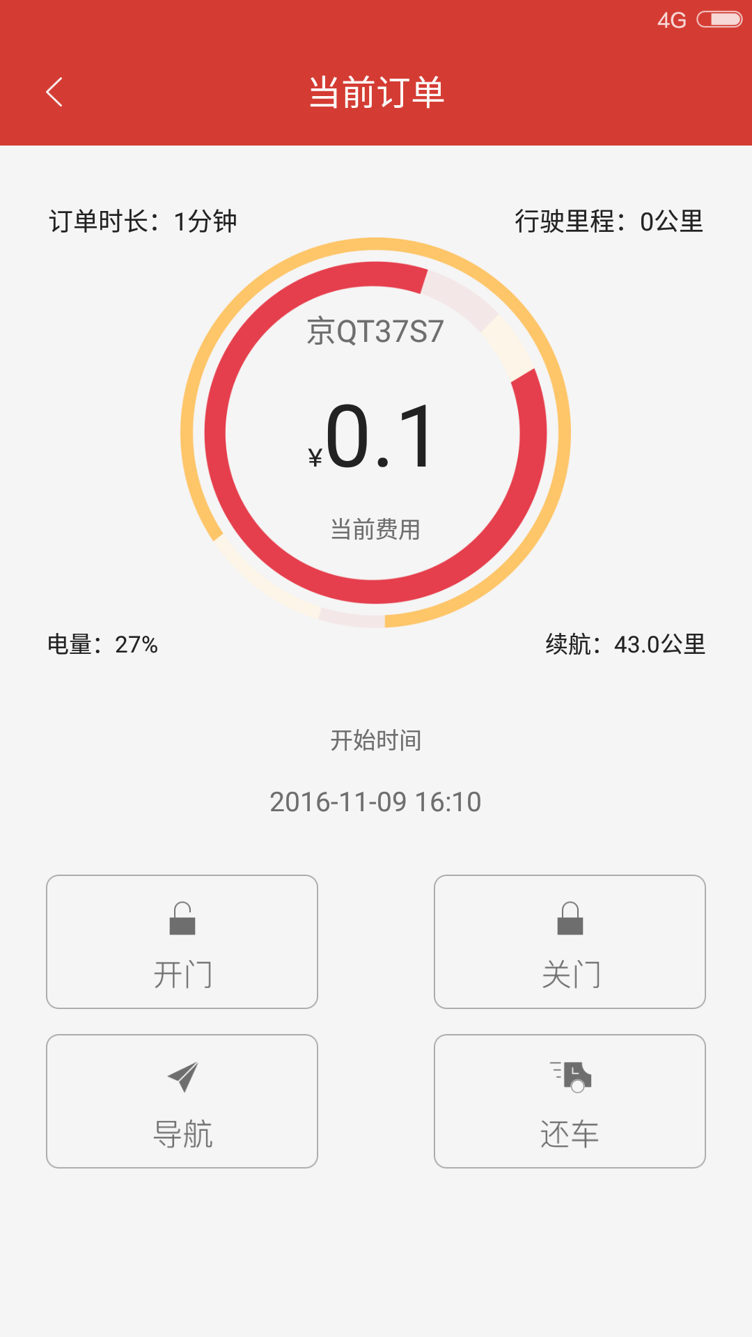 经彩用车app(经彩出行)截图5