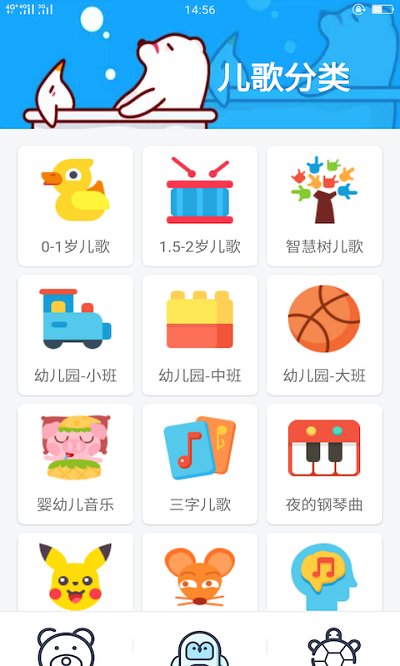 小熊儿歌app截图2