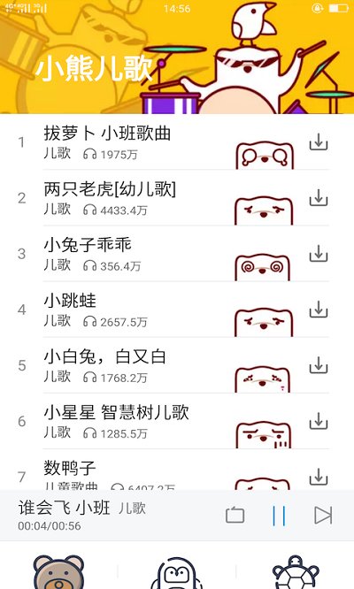 小熊儿歌app截图3