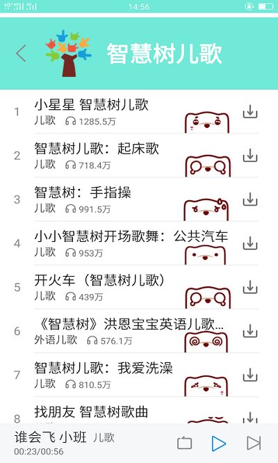 小熊儿歌app截图4