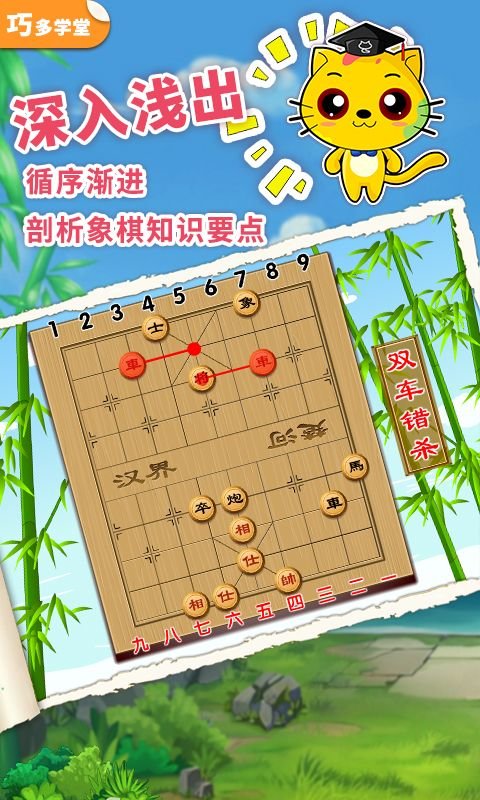 少儿象棋教学合集免费版截图1
