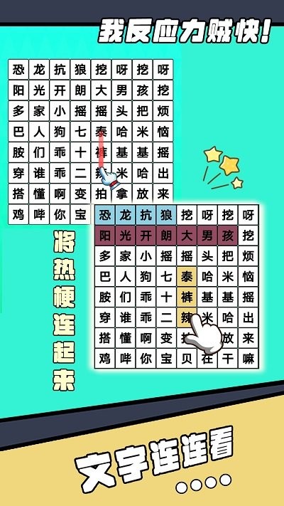 我反应力贼快手机版截图1