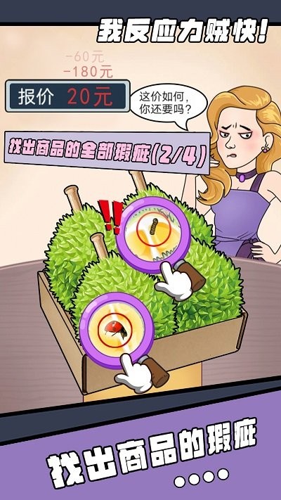 我反应力贼快手机版截图4