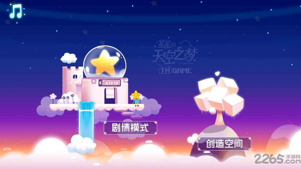 星空解谜游戏截图
