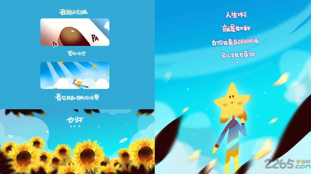 星星的天空之梦最新版截图1
