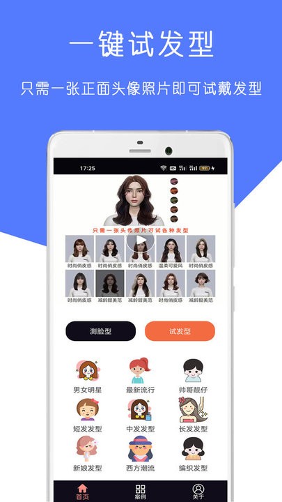 ai脸型测试最新版截图2