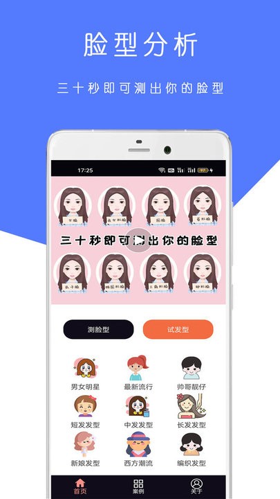 ai脸型测试最新版截图3