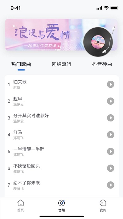 天籁音乐网截图2