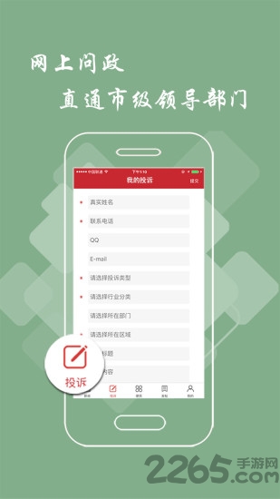 鹰潭头条客户端截图2