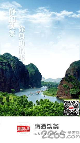 鹰潭头条客户端截图3