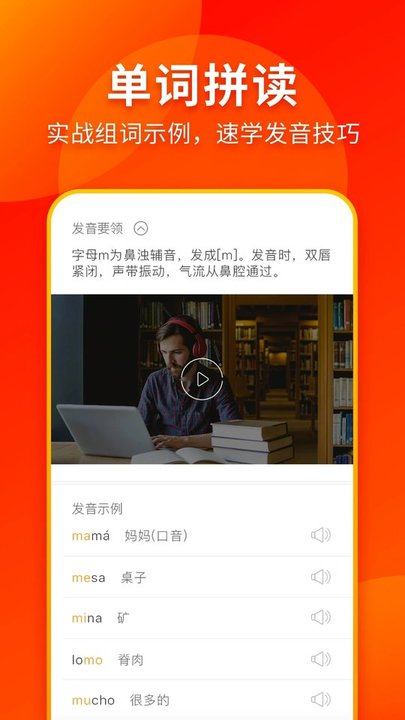 西班牙语入门软件截图3