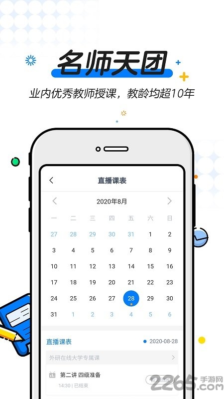 u等生官方版截图1
