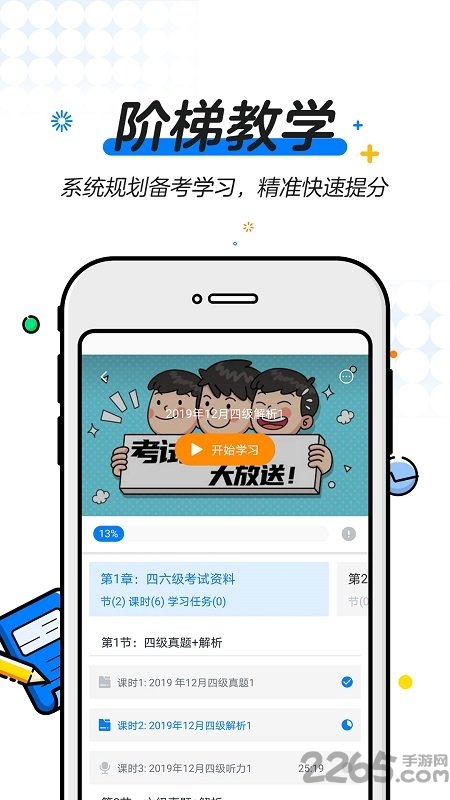 u等生官方版截图2