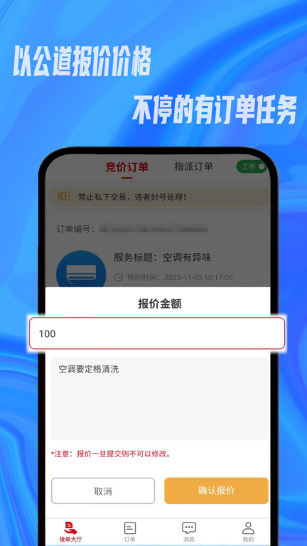 帮帮到家师傅版app截图1
