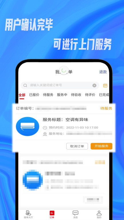 帮帮到家师傅版app截图2