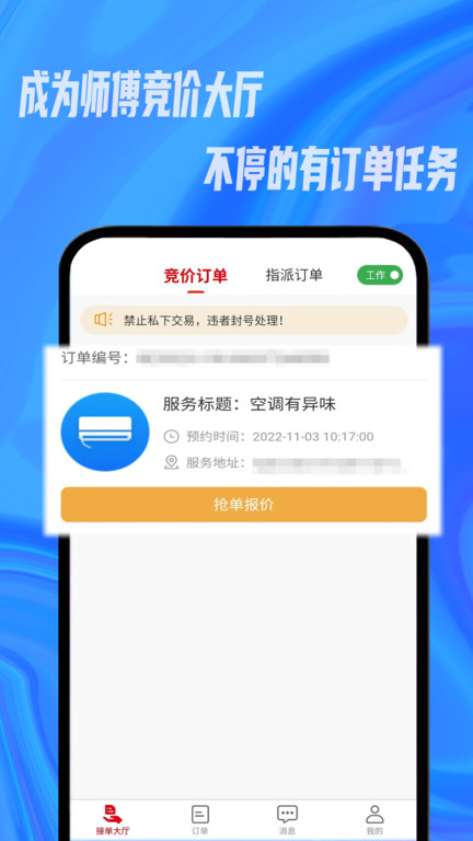 帮帮到家师傅版app截图3