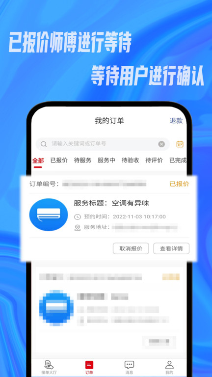 帮帮到家师傅版app截图4