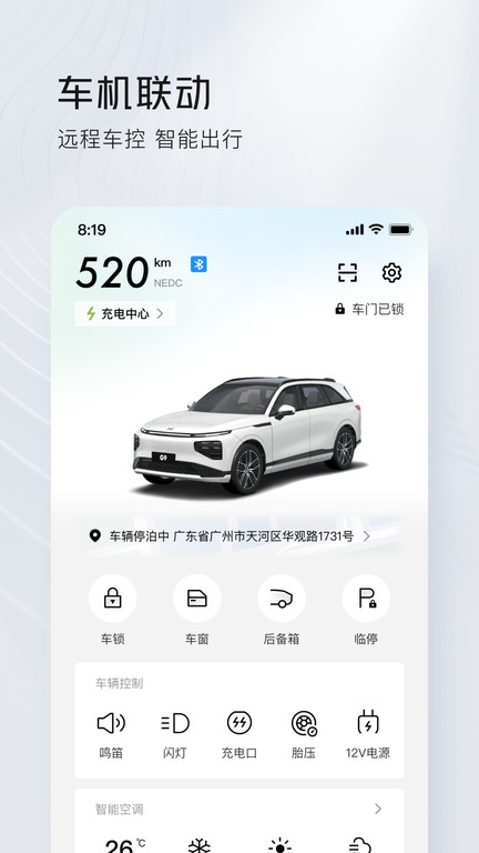 小鹏汽车官方旗舰店软件截图1