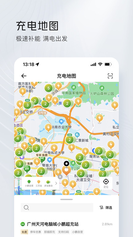 小鹏汽车官方旗舰店软件截图2