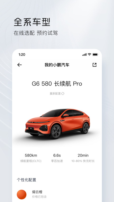 小鹏汽车官方旗舰店软件截图3