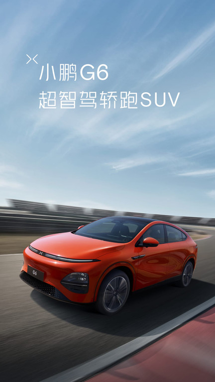小鹏汽车官方旗舰店软件截图4