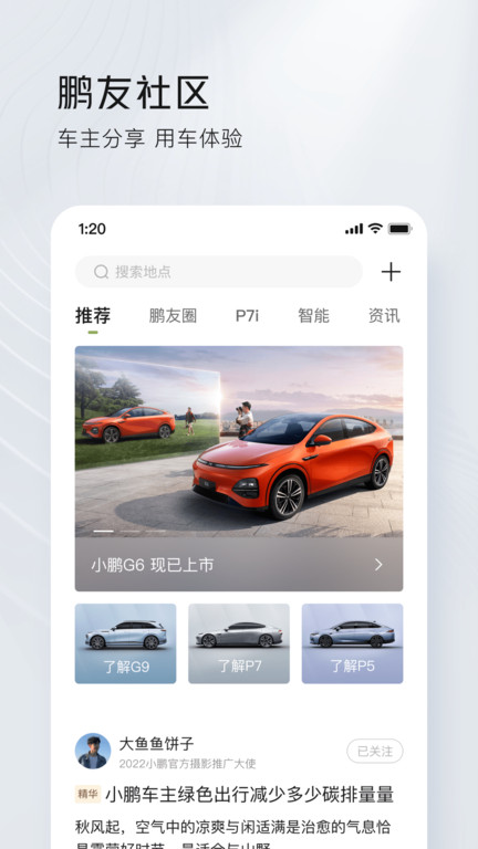 小鹏汽车官方旗舰店软件截图5