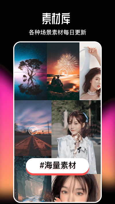 美剪辑app官方版(又名美剪辑视频制作)截图3