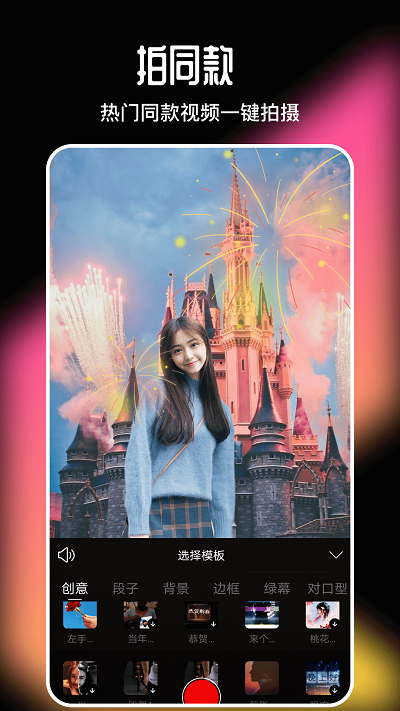 美剪辑app官方版(又名美剪辑视频制作)截图4