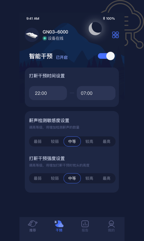 添眠手机版截图1