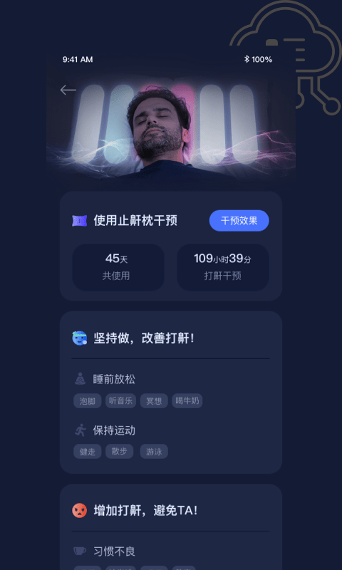 添眠手机版截图3