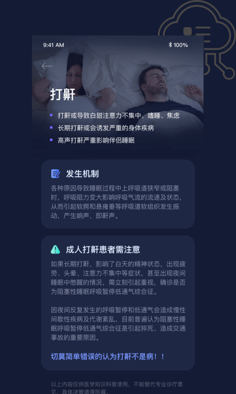 添眠手机版截图4