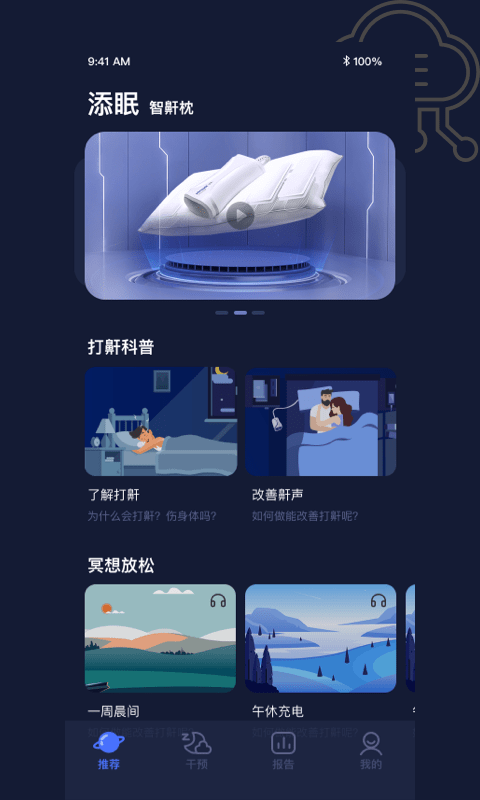 添眠手机版截图5