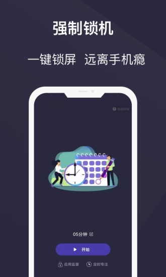 告别手机控最新版截图1