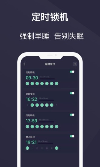 告别手机控最新版截图2