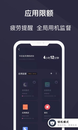 告别手机控最新版截图3