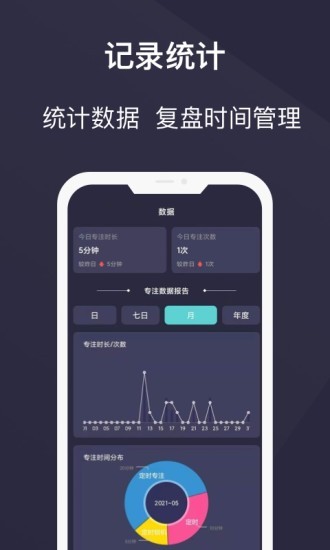 告别手机控最新版截图4