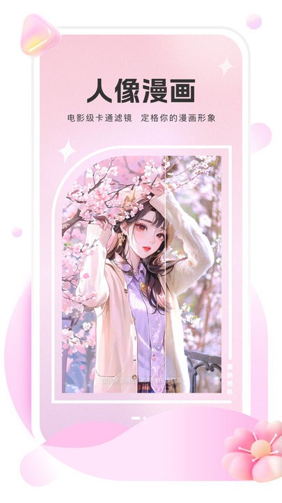 美她相机app截图2