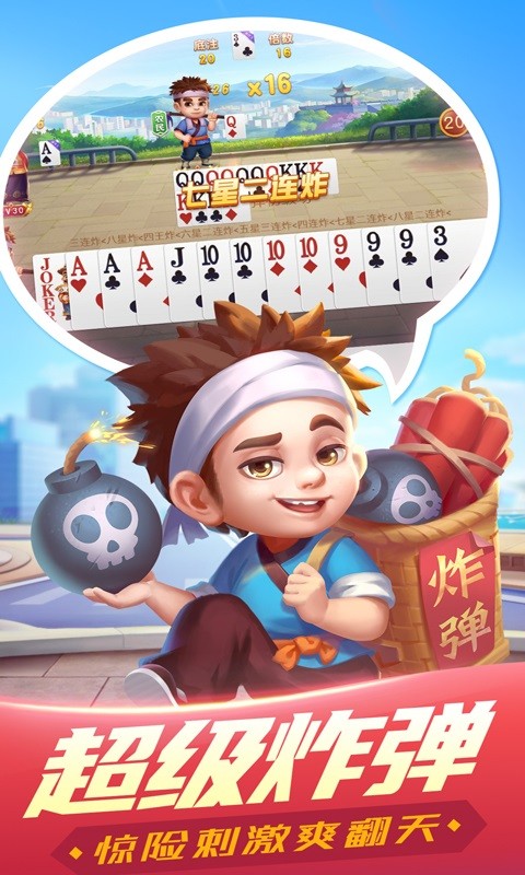 传奇斗地主单机版