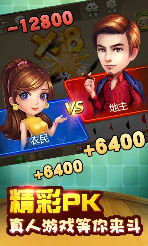 传奇斗地主单机手机版截图4
