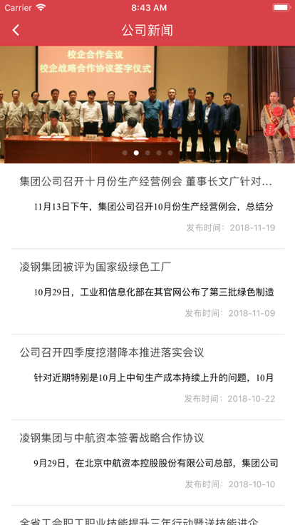 凌钢oa系统最新版截图1