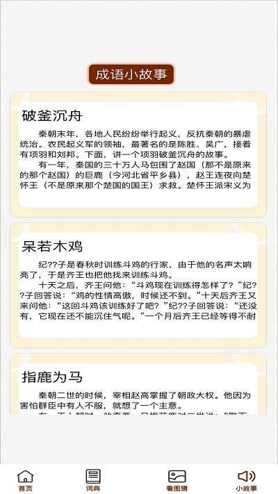 成语金豆app截图2