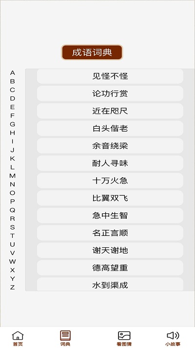 成语金豆app截图3